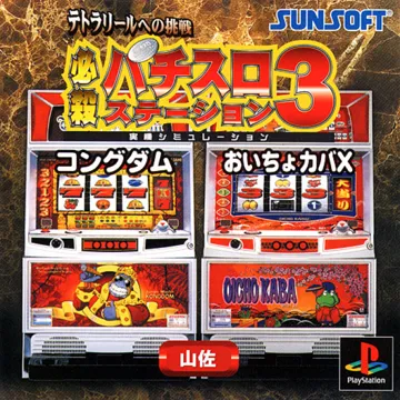 Hissatsu Pachi-Slot Station 3 (JP) box cover front